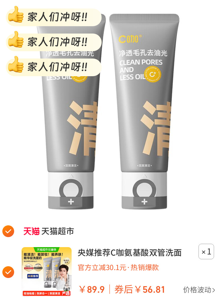 央媒推荐C咖氨基酸双管洗面奶控油补水卸妆清洁祛痘男女士洁面乳