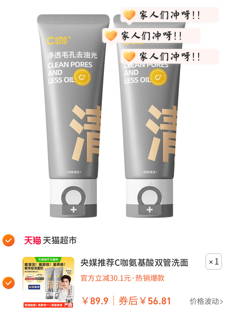 央媒推荐C咖氨基酸双管洗面奶控油补水卸妆清洁祛痘男女士洁面乳