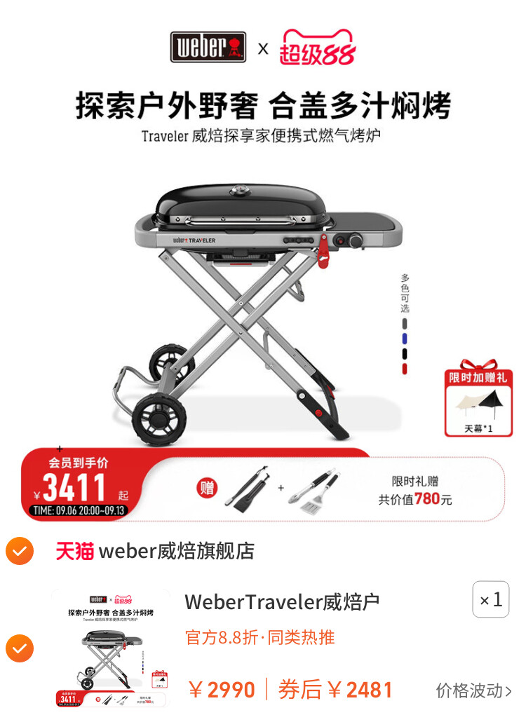 WeberTraveler威焙户外燃气烧烤炉子庭院便携式家用烤肉烧烤架