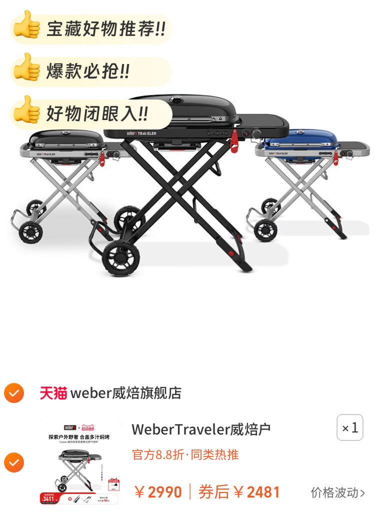 WeberTraveler威焙户外燃气烧烤炉子庭院便携式家用烤肉烧烤架