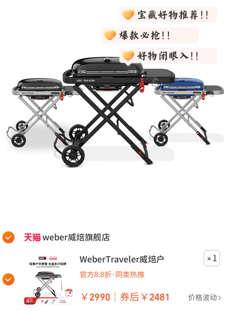 WeberTraveler威焙户外燃气烧烤炉子庭院便携式家用烤肉烧烤架