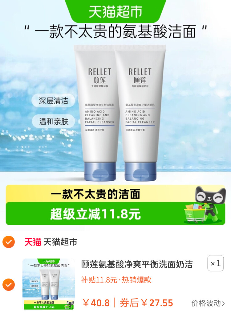颐莲氨基酸净爽平衡洗面奶洁颜乳100g/支*2温和清洁肌肤男女学生