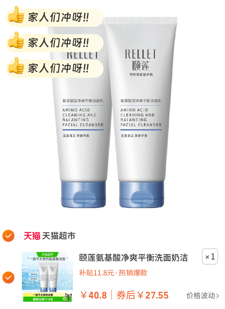 颐莲氨基酸净爽平衡洗面奶洁颜乳100g/支*2温和清洁肌肤男女学生