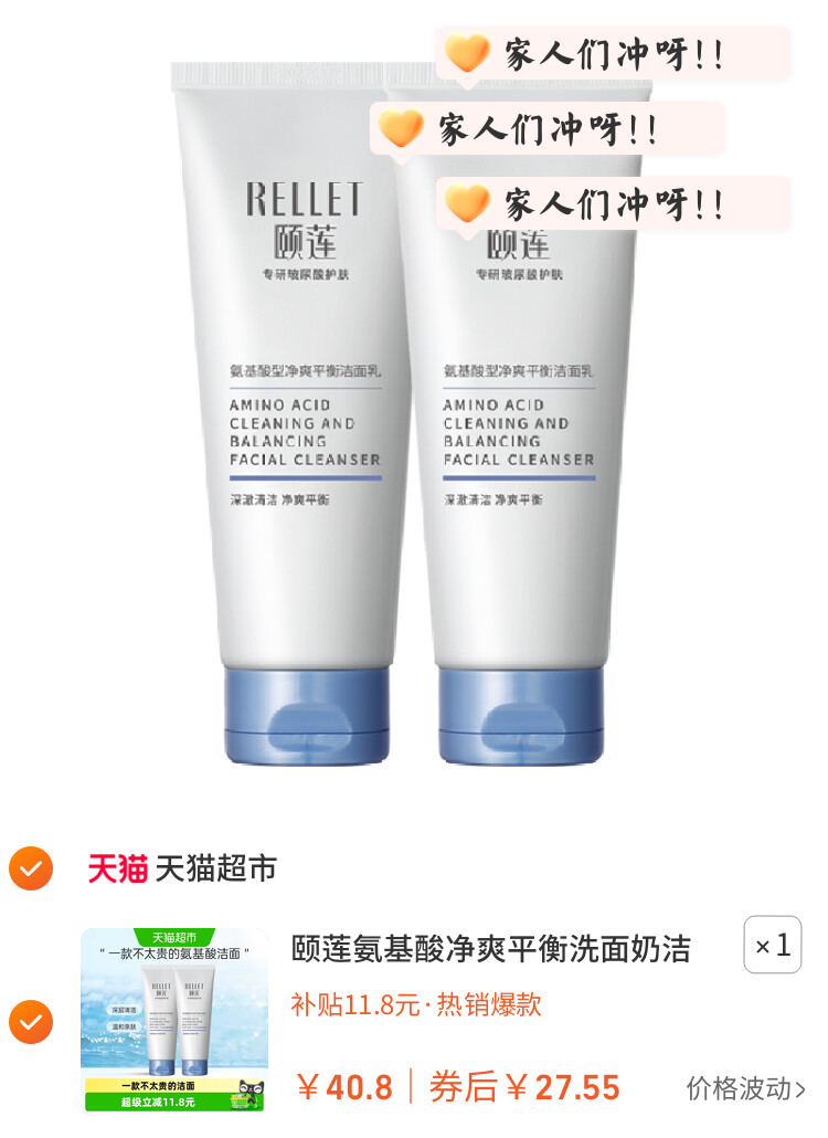颐莲氨基酸净爽平衡洗面奶洁颜乳100g/支*2温和清洁肌肤男女学生