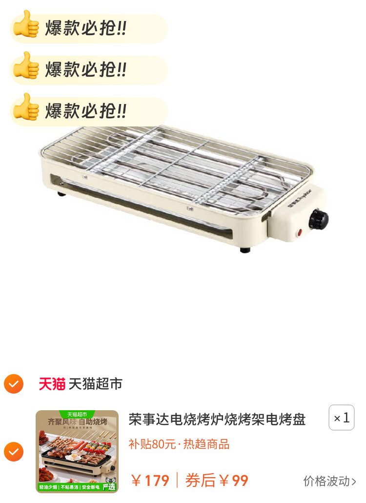 荣事达电烧烤炉烧烤架电烤盘烤肉盘室内少烟多功能烤串机烤串炉子
