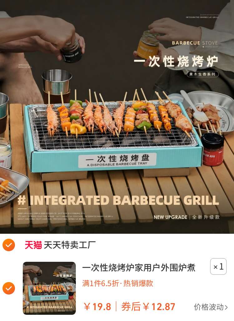 一次性烧烤炉家用户外围炉煮茶烤火炉套装便携露营野餐无烟烧烤架