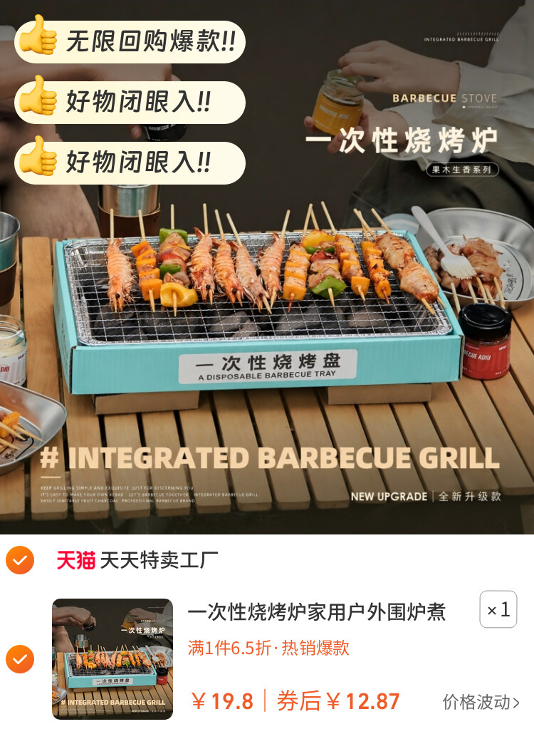 一次性烧烤炉家用户外围炉煮茶烤火炉套装便携露营野餐无烟烧烤架