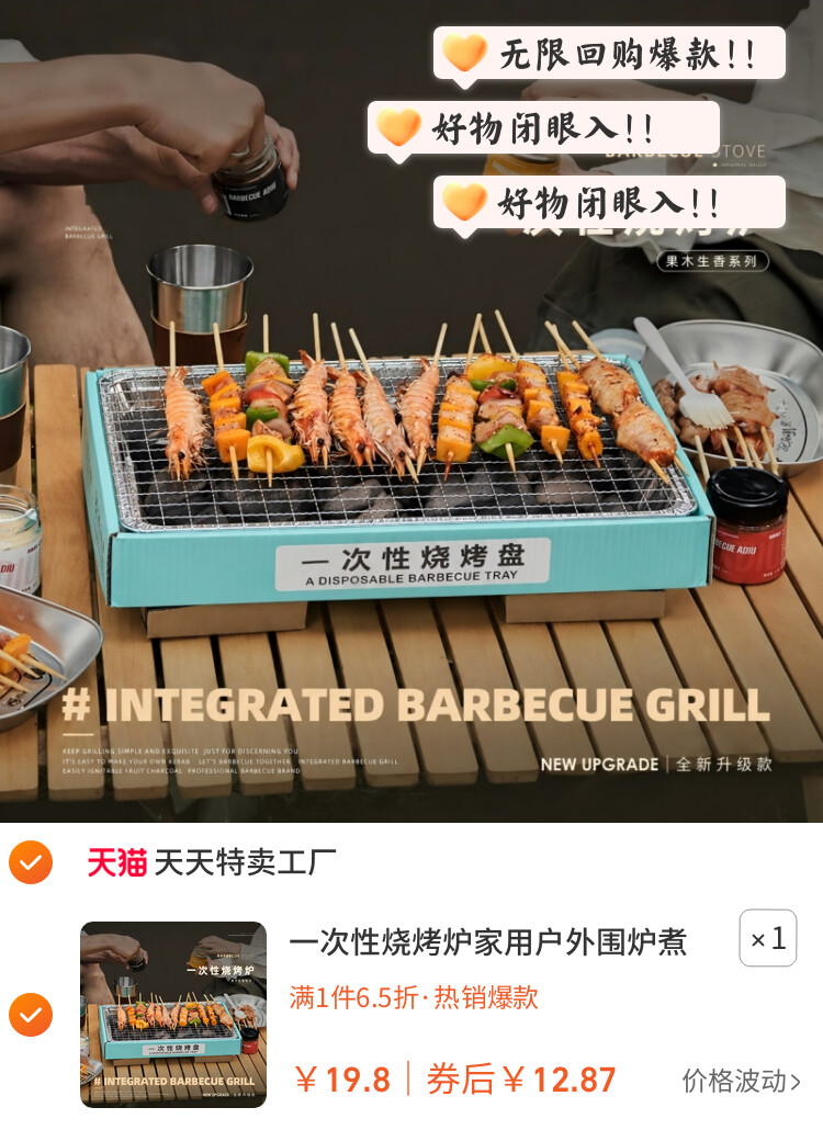 一次性烧烤炉家用户外围炉煮茶烤火炉套装便携露营野餐无烟烧烤架
