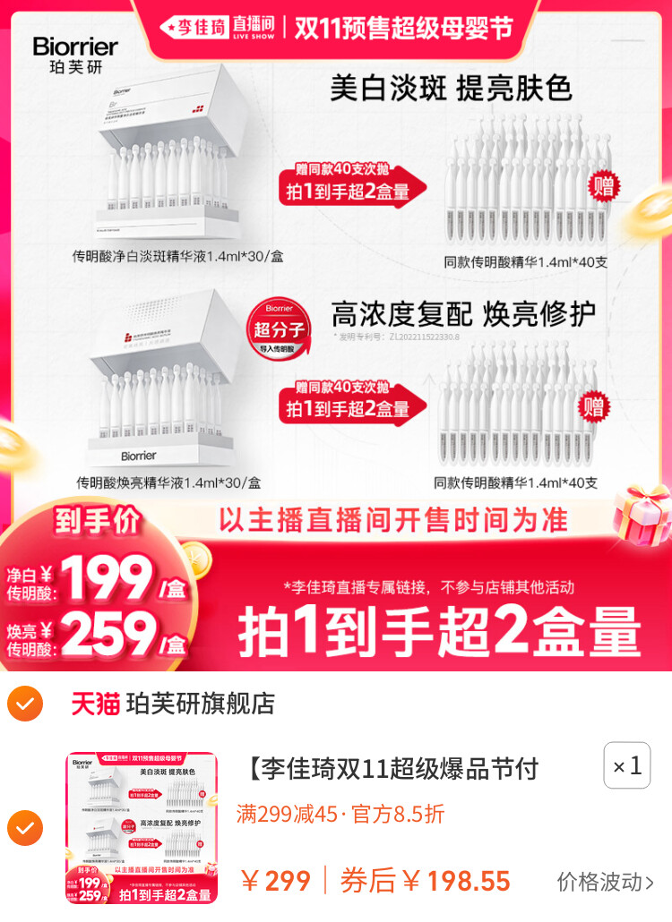 珀芙研传明酸精华液次抛