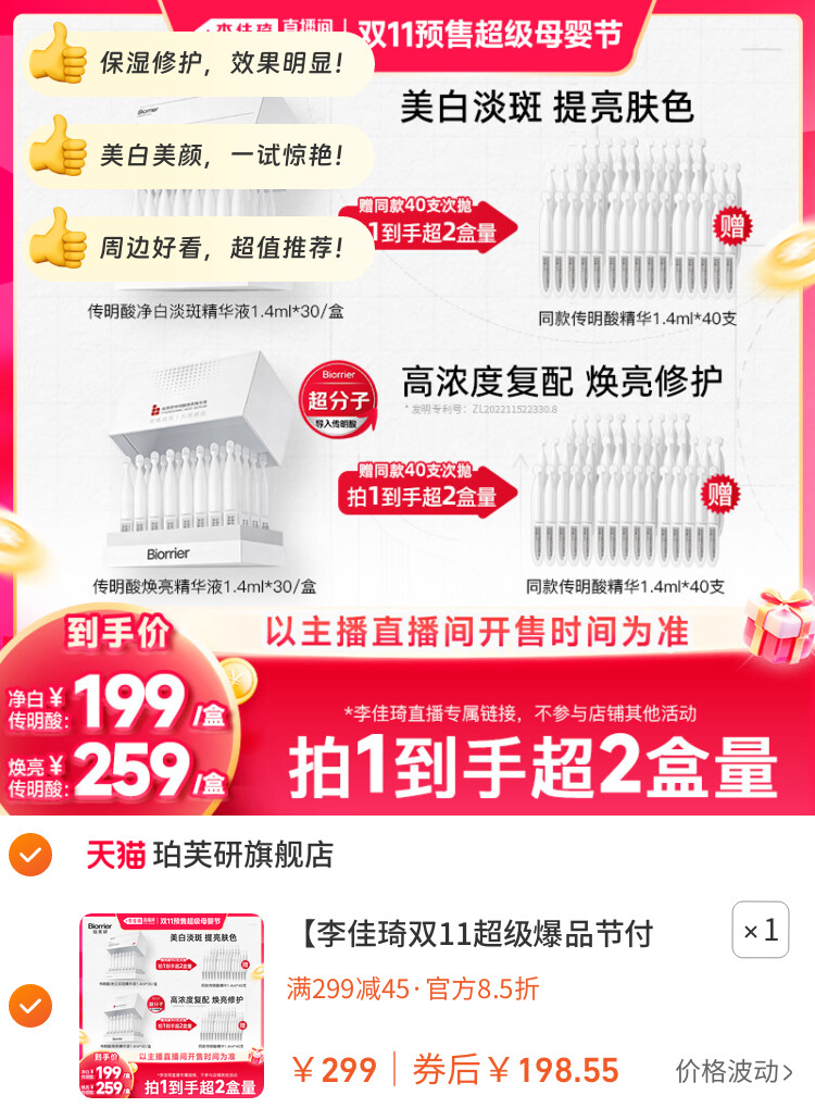 珀芙研传明酸精华液次抛