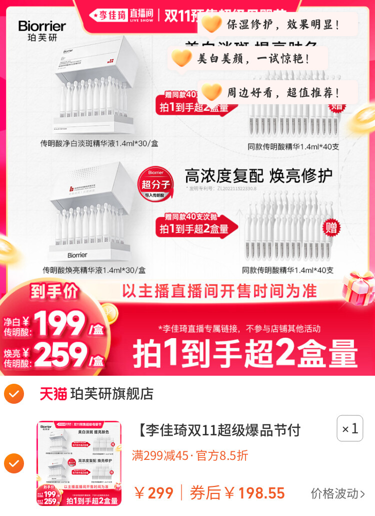 珀芙研传明酸精华液次抛