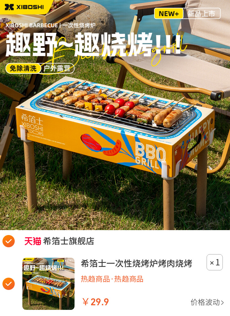 希箔士一次性烧烤炉烤肉烧烤架围炉煮茶露营野餐户外木炭家用全套