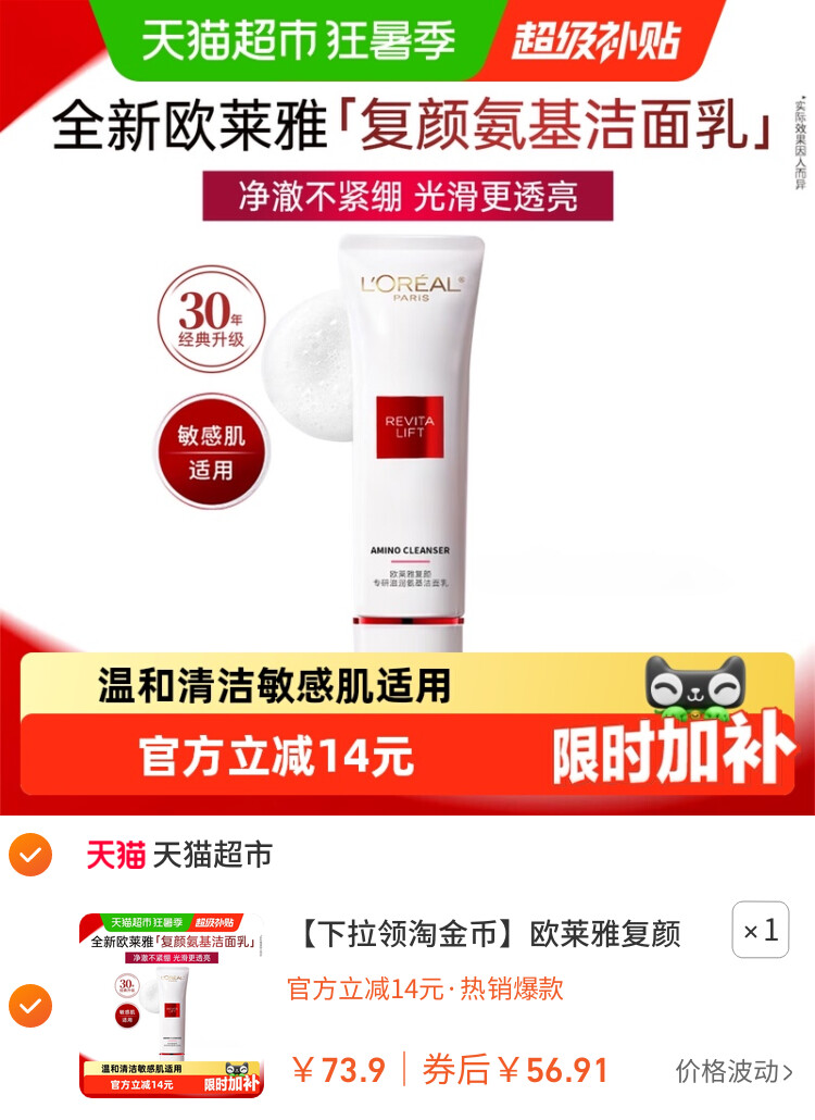 欧莱雅复颜氨基酸洗面奶洁面乳女深层清洁125ml