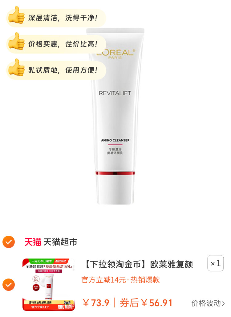 欧莱雅复颜氨基酸洗面奶洁面乳女深层清洁125ml