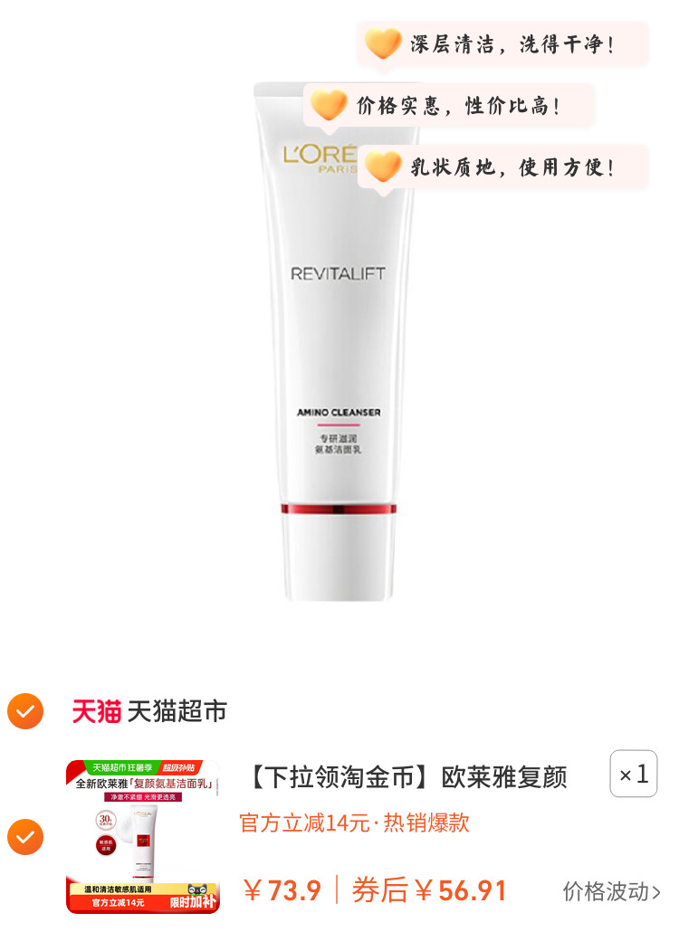 欧莱雅复颜氨基酸洗面奶洁面乳女深层清洁125ml
