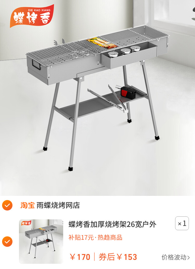 蝶烤香加厚烧烤架26宽户外商用摆摊碳烤炉烤鱼炉烤串炉折叠烧烤炉