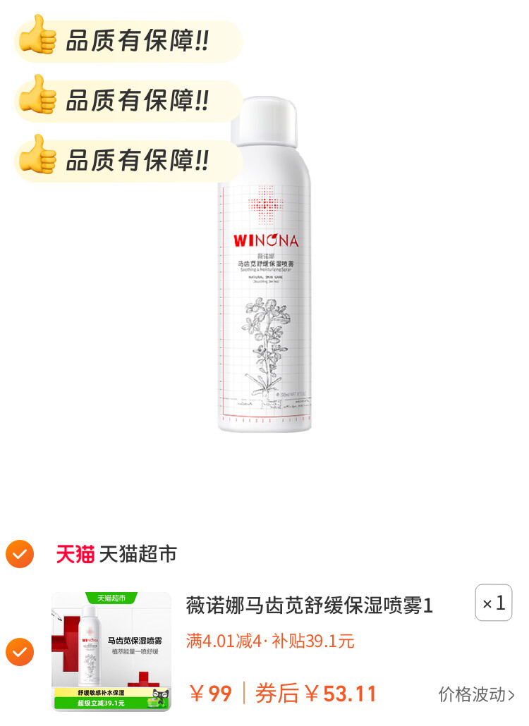 薇诺娜马齿苋舒缓保湿喷雾150ml补水屏障喷雾水保湿补水舒缓维稳