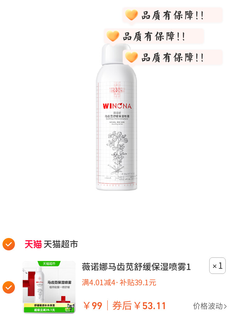 薇诺娜马齿苋舒缓保湿喷雾150ml补水屏障喷雾水保湿补水舒缓维稳