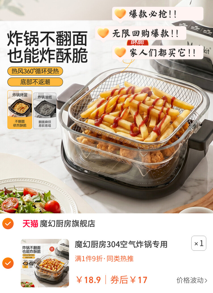 魔幻厨房304空气炸锅专用烤架网篮不锈钢加高易洗烤炉烤箱烧烤架