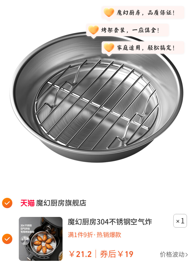 魔幻厨房304不锈钢空气炸锅专用烤架套装家用无涂层烧烤网烧烤盘