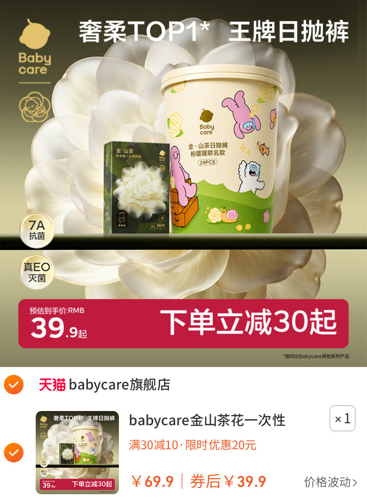babycare金山茶花一次性内裤女月子产妇高腰大码出差旅行日抛孕妇