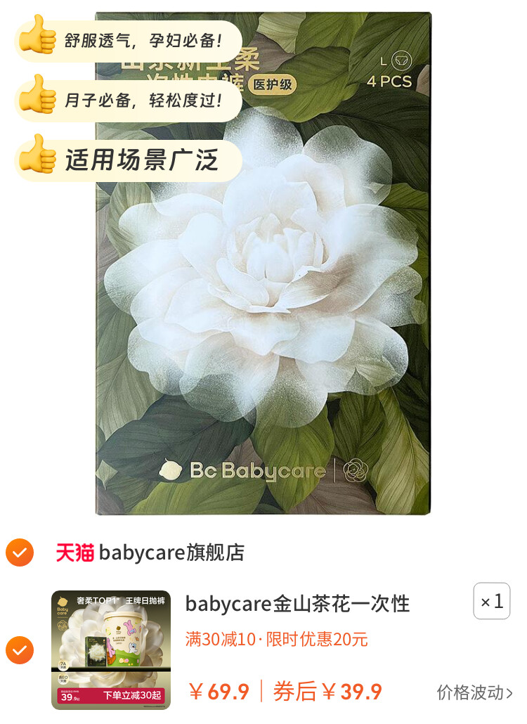 babycare金山茶花一次性内裤女月子产妇高腰大码出差旅行日抛孕妇