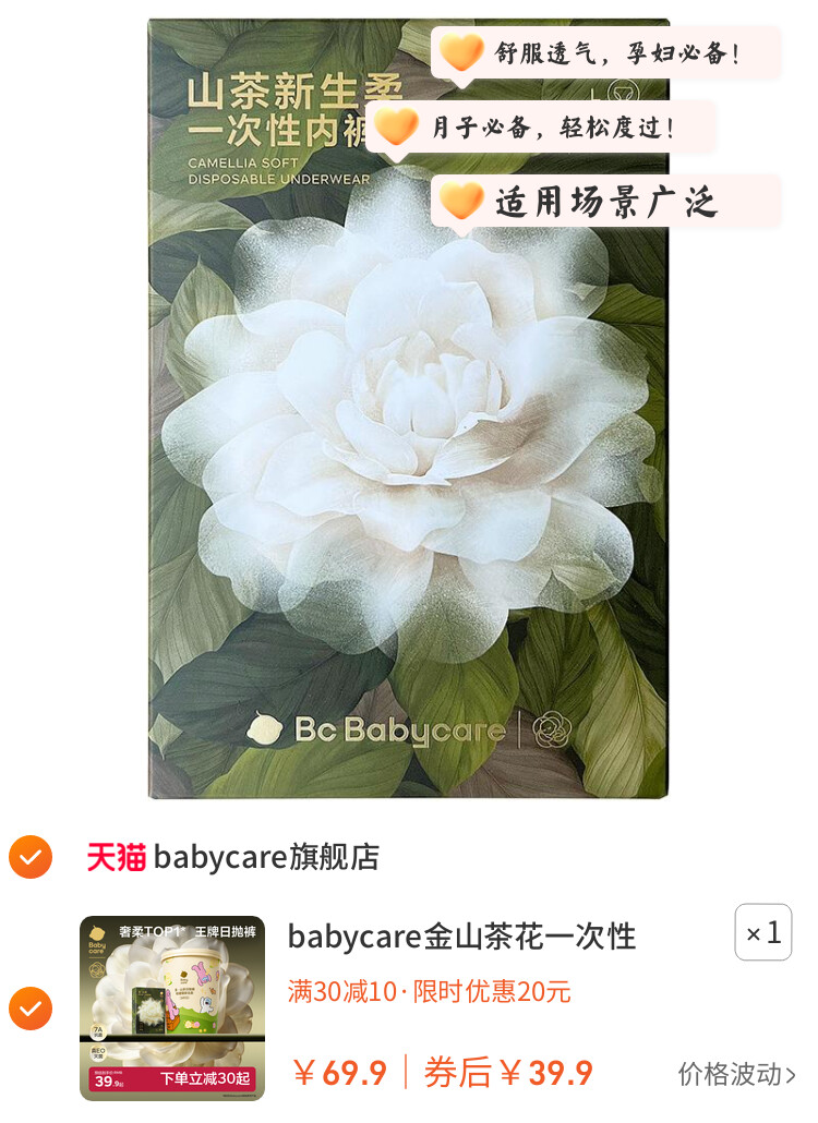 babycare金山茶花一次性内裤女月子产妇高腰大码出差旅行日抛孕妇