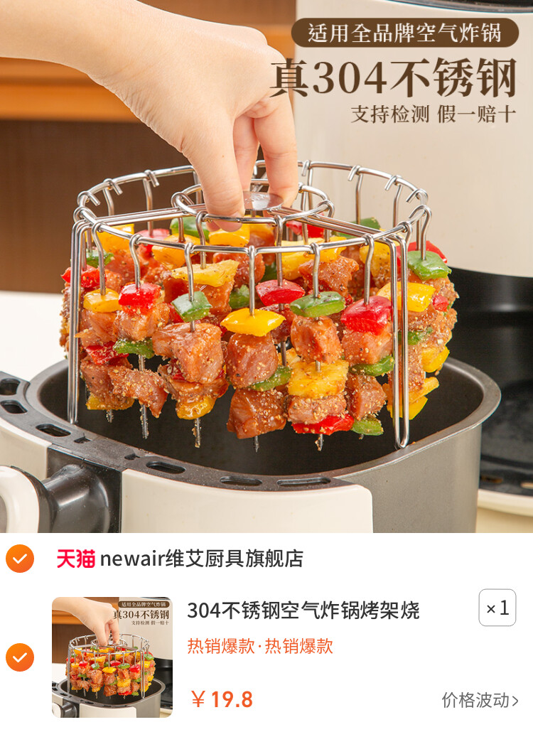 304不锈钢空气炸锅烤架烧烤架烤箱烤串烤肉专用配件立式签支架子