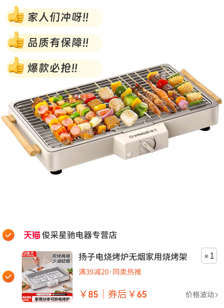 扬子电烧烤炉无烟家用烧烤架电烤盘户外烤肉机多功能烤串电烤锅