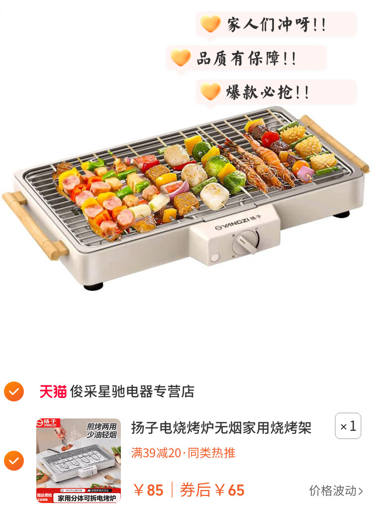 扬子电烧烤炉无烟家用烧烤架电烤盘户外烤肉机多功能烤串电烤锅