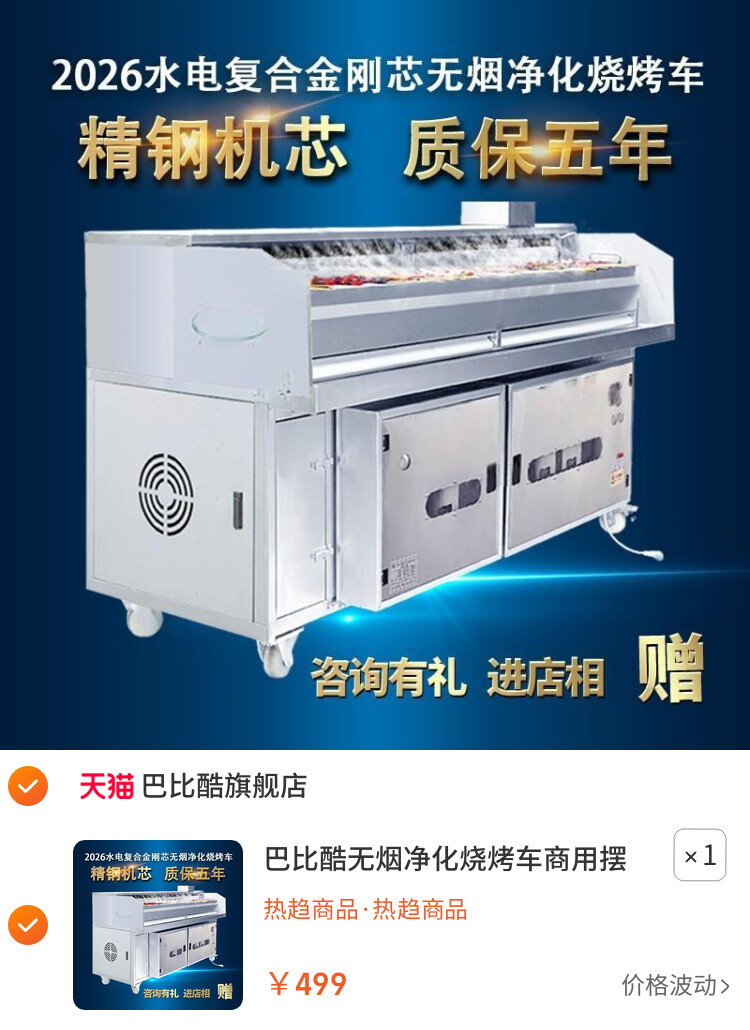 巴比酷无烟净化烧烤车商用摆摊移动水电复合净化烧烤车烧烤炉烤架