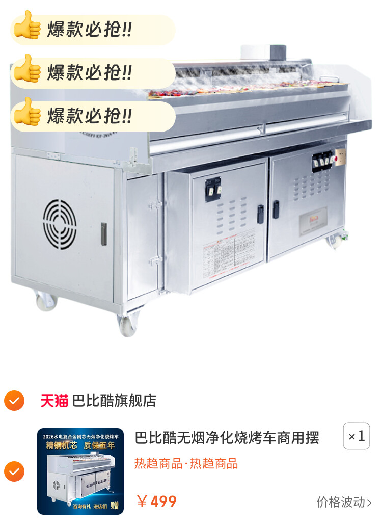 巴比酷无烟净化烧烤车商用摆摊移动水电复合净化烧烤车烧烤炉烤架