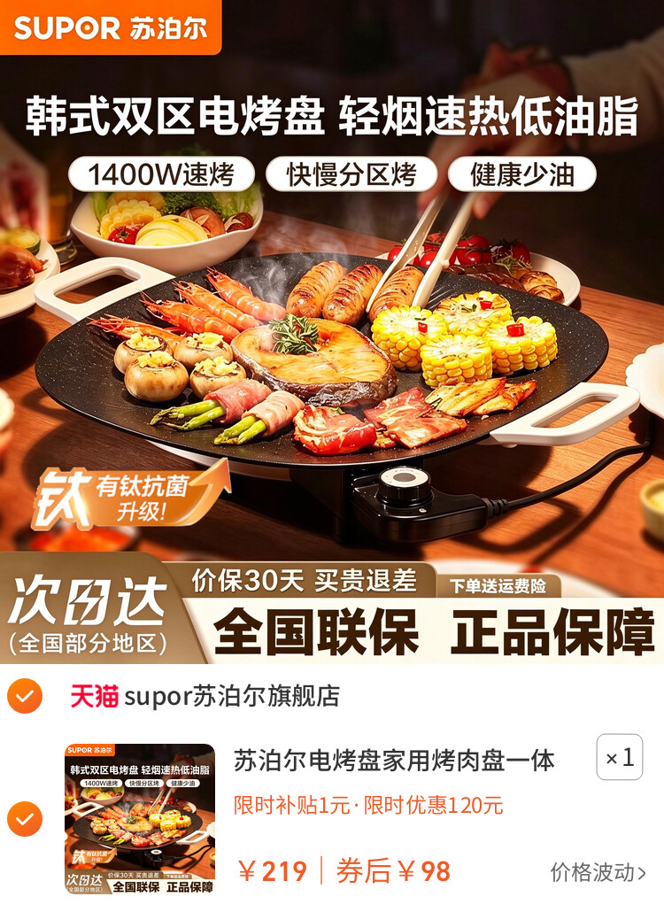 苏泊尔电烤盘家用烤肉盘一体锅韩式多功能烤锅烧烤架煎肉盘新款
