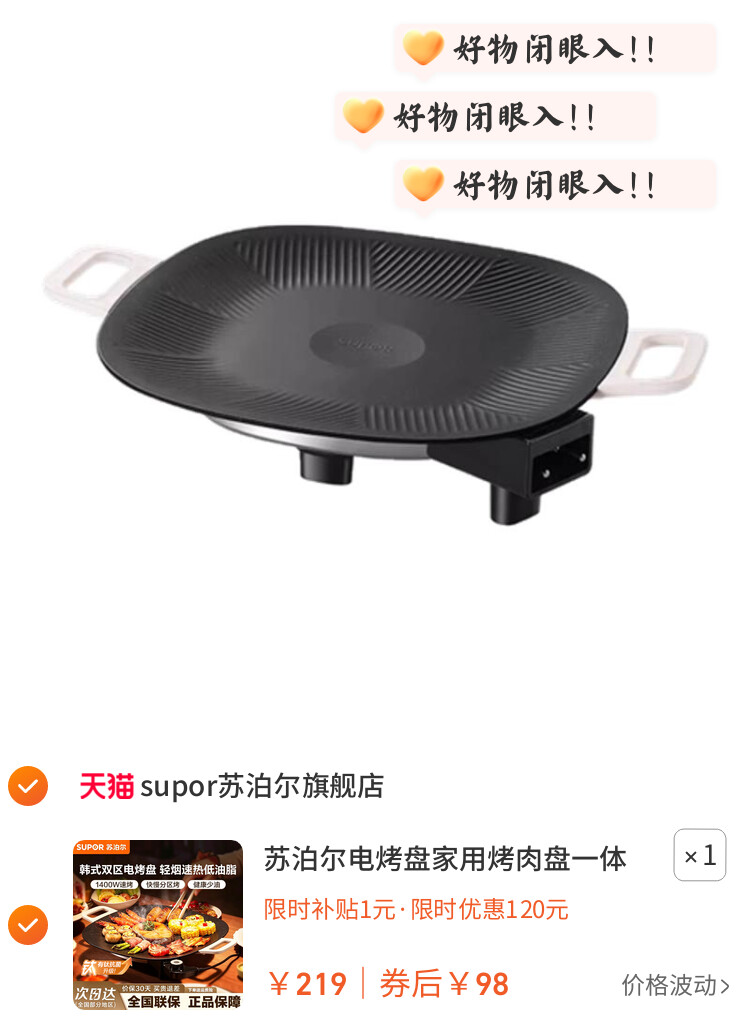 苏泊尔电烤盘家用烤肉盘一体锅韩式多功能烤锅烧烤架煎肉盘新款