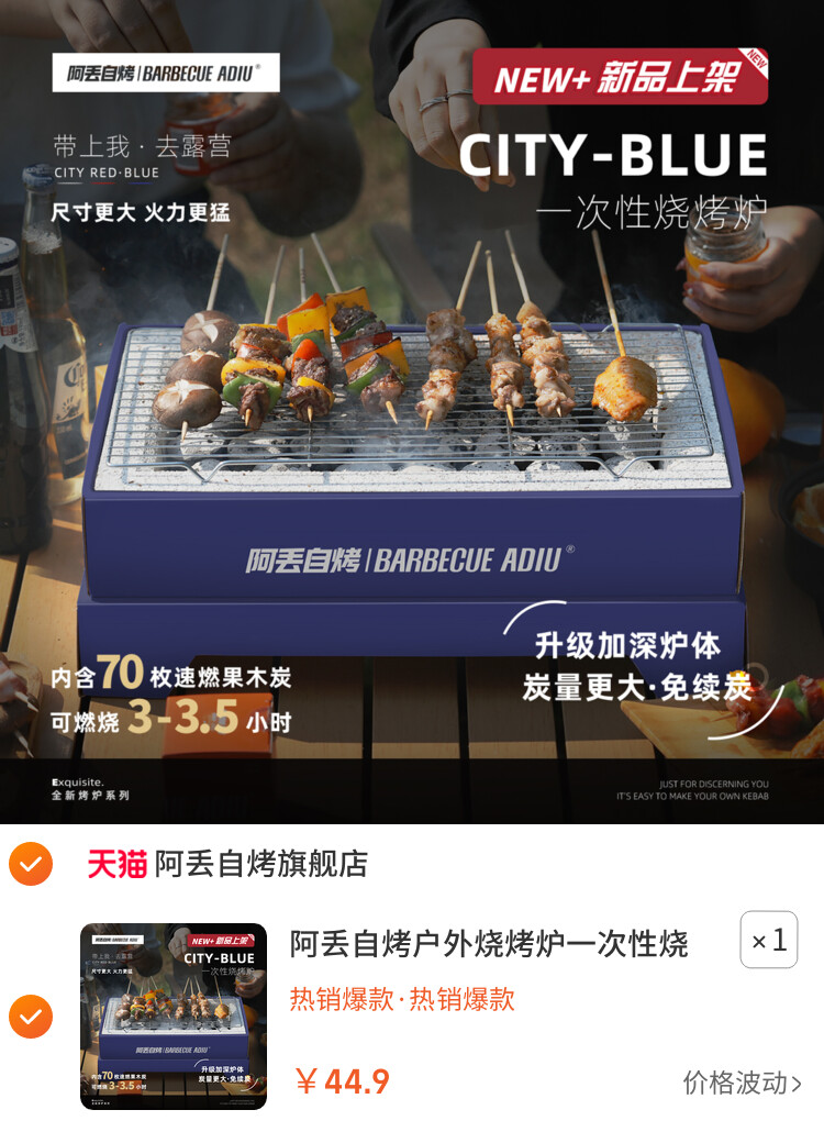 阿丢自烤户外烧烤炉一次性烧烤炉户外烧烤架便携露营碳烤炉