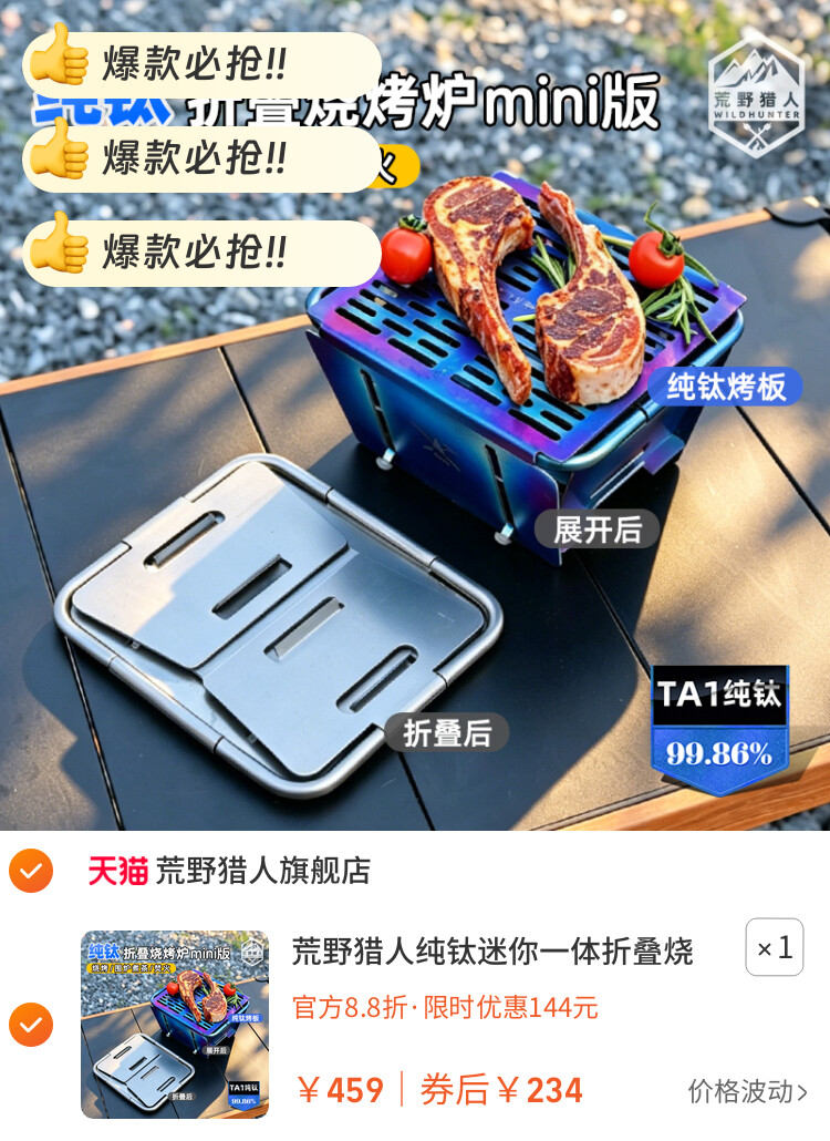 荒野猎人纯钛迷你一体折叠烧烤炉肉串烤架露营围炉煮茶木炭野餐炉