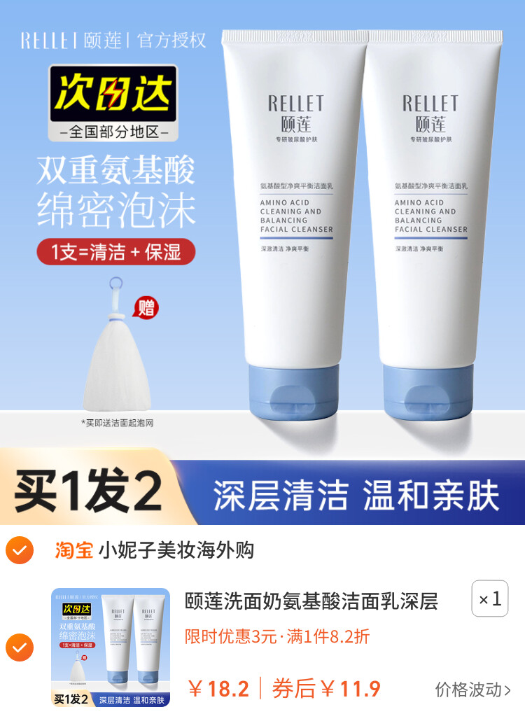 颐莲洗面奶氨基酸洁面乳深层清洁毛孔温和清爽不刺激干油皮100ml