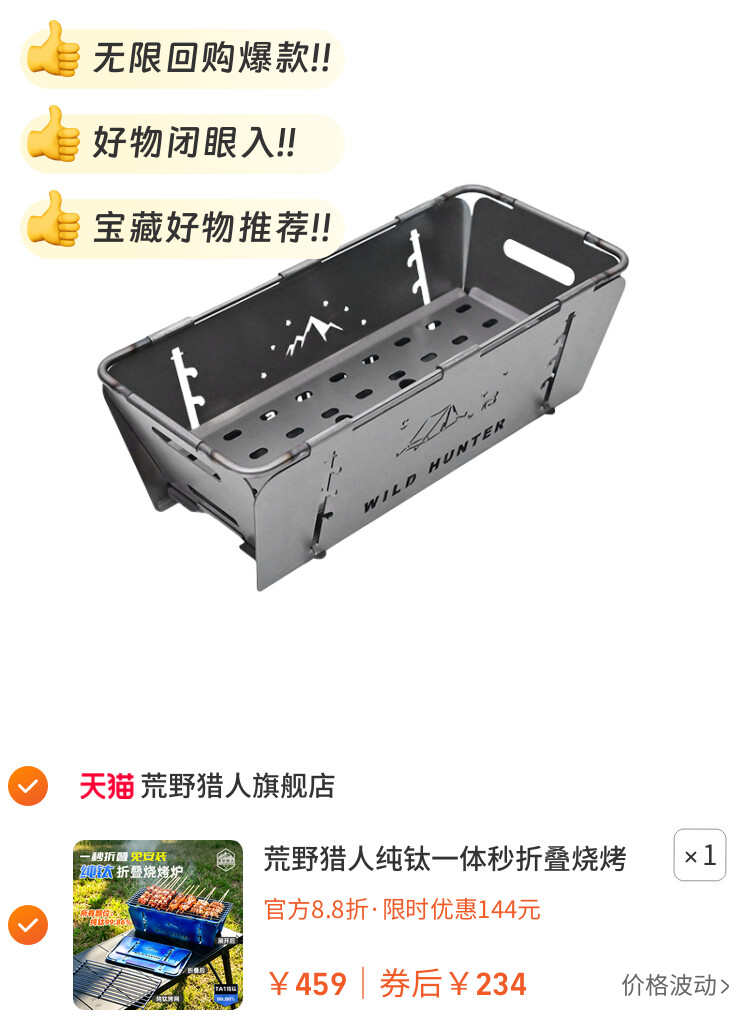 荒野猎人纯钛一体秒折叠烧烤炉木炭烤架户外野餐轻量化炉具可烤蓝