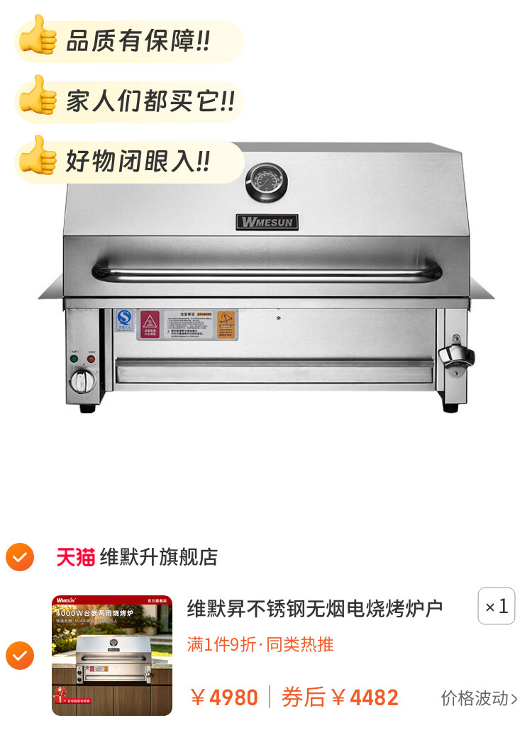 维默昇不锈钢无烟电烧烤炉户外厨房庭院嵌入式烧烤架烤盘烤肉BBQ