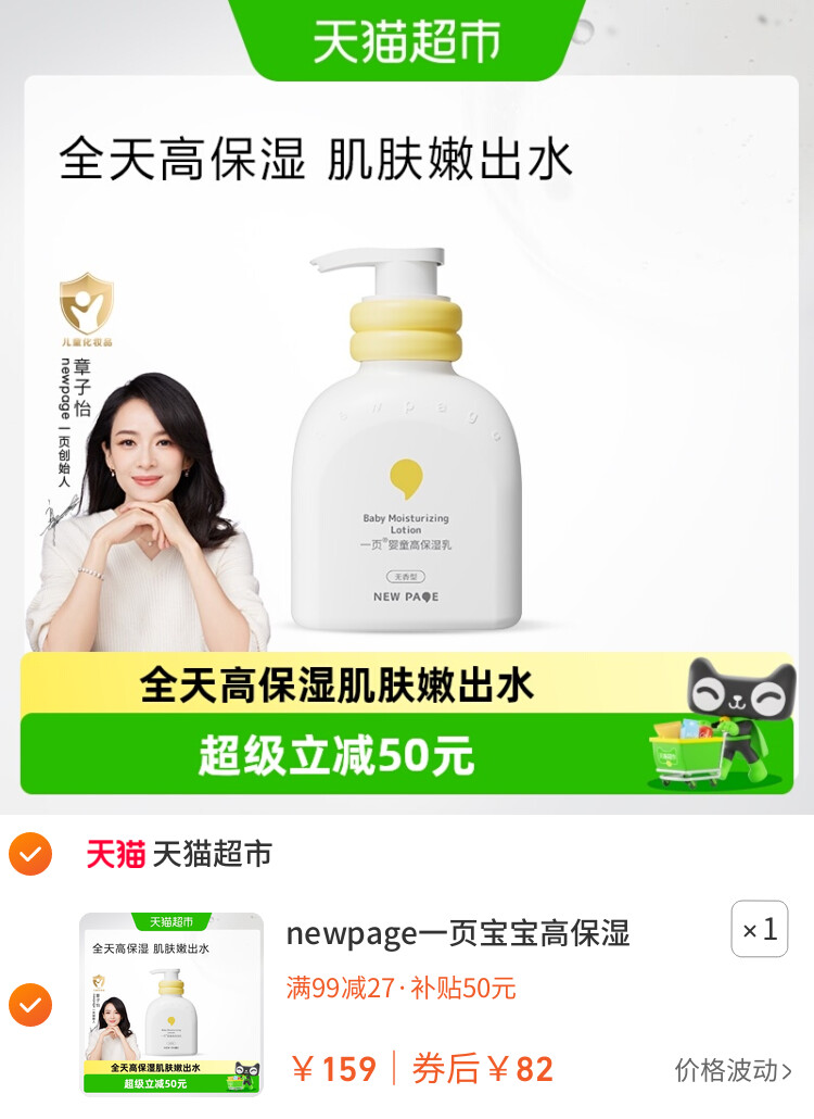 newpage一页宝宝高保湿乳液200ml敏感肌可用修护屏障改善泛红安心