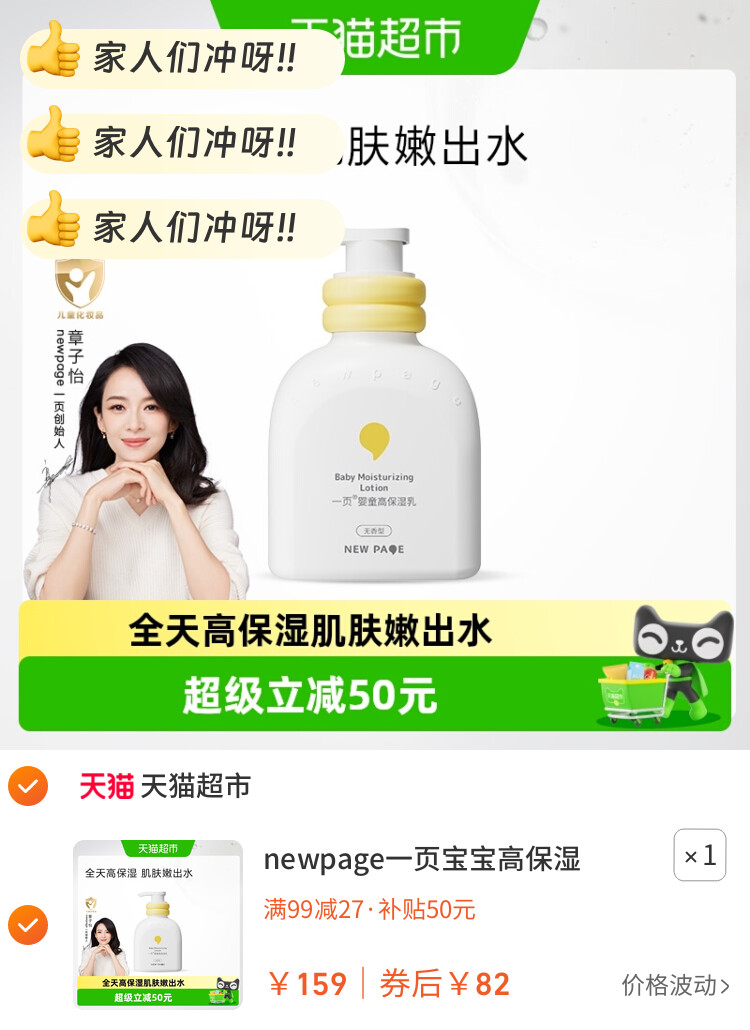 newpage一页宝宝高保湿乳液200ml敏感肌可用修护屏障改善泛红安心