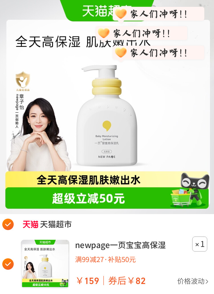 newpage一页宝宝高保湿乳液200ml敏感肌可用修护屏障改善泛红安心