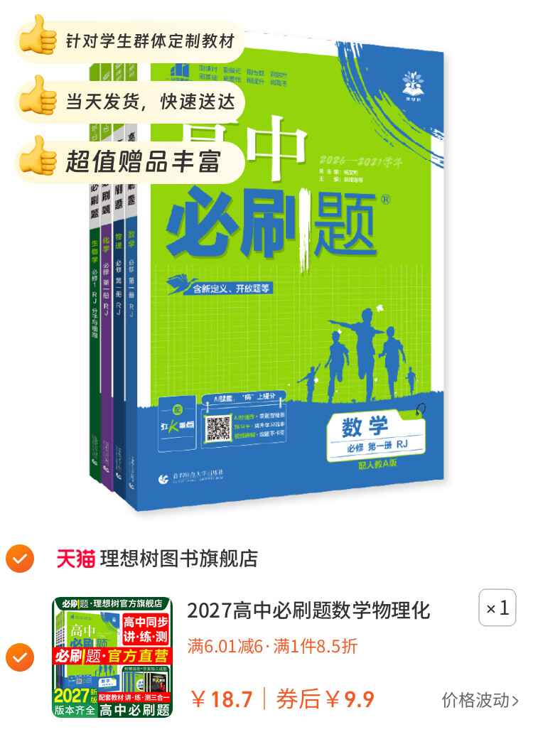 2027高中必刷题数学物理化学生物必修一1二人教版狂k重点语文英语文历史地理政治新高一高二上2026下册选修一123新教材同步练习册