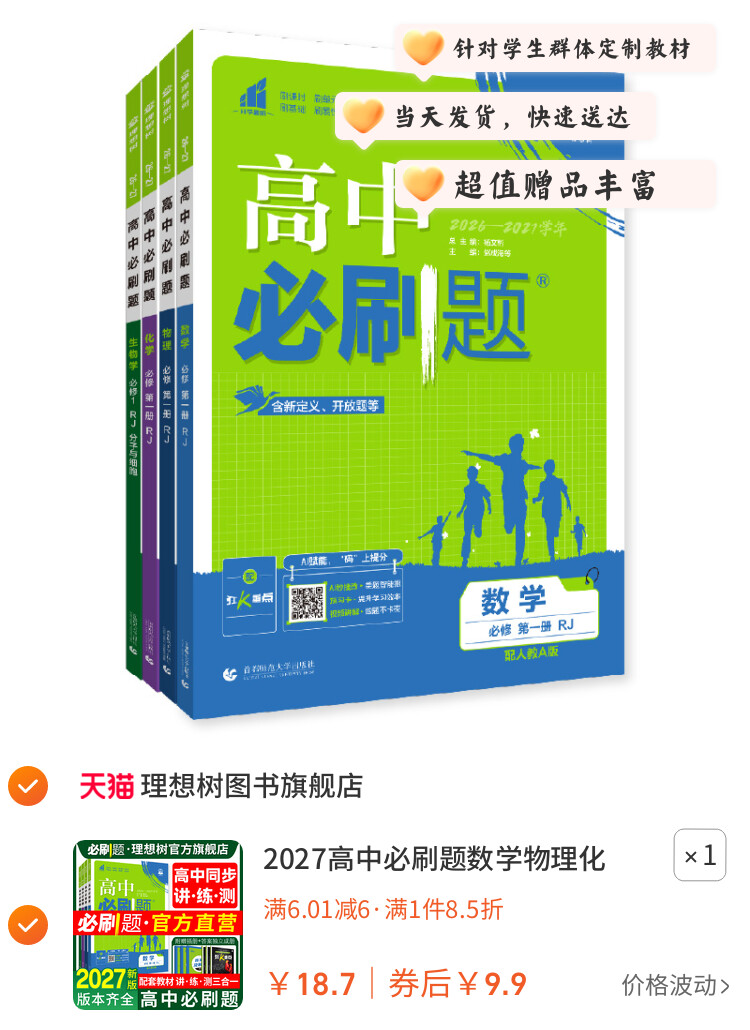 2027高中必刷题数学物理化学生物必修一1二人教版狂k重点语文英语文历史地理政治新高一高二上2026下册选修一123新教材同步练习册