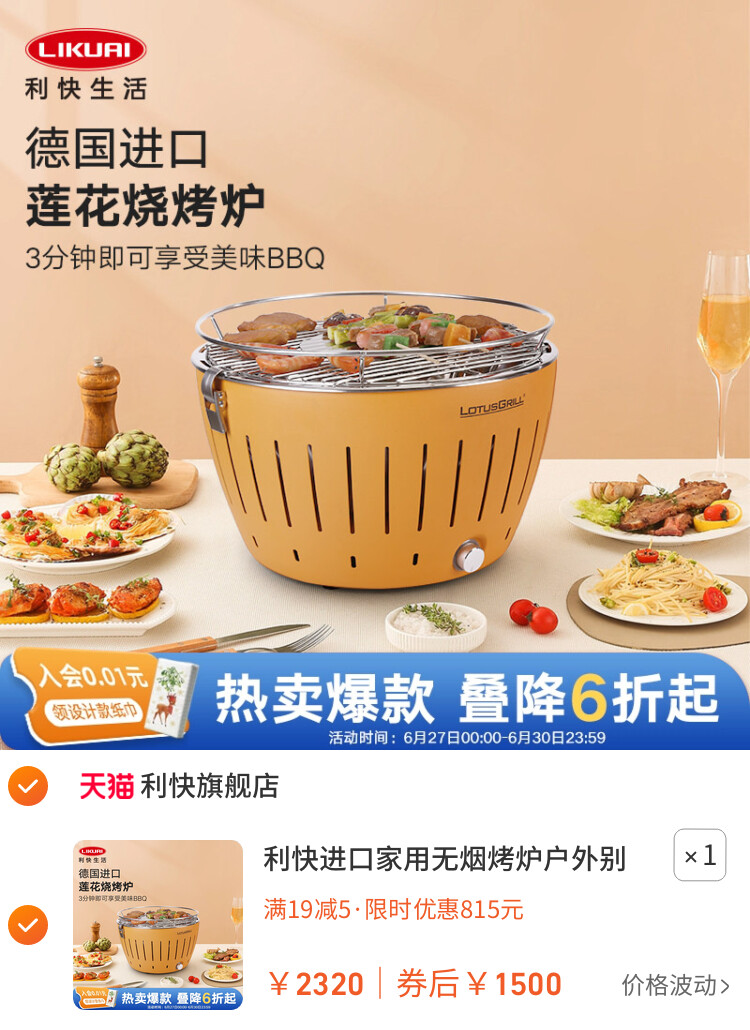 利快进口家用无烟烤炉户外别墅碳火炉木炭烤肉架德国莲花烧烤炉子