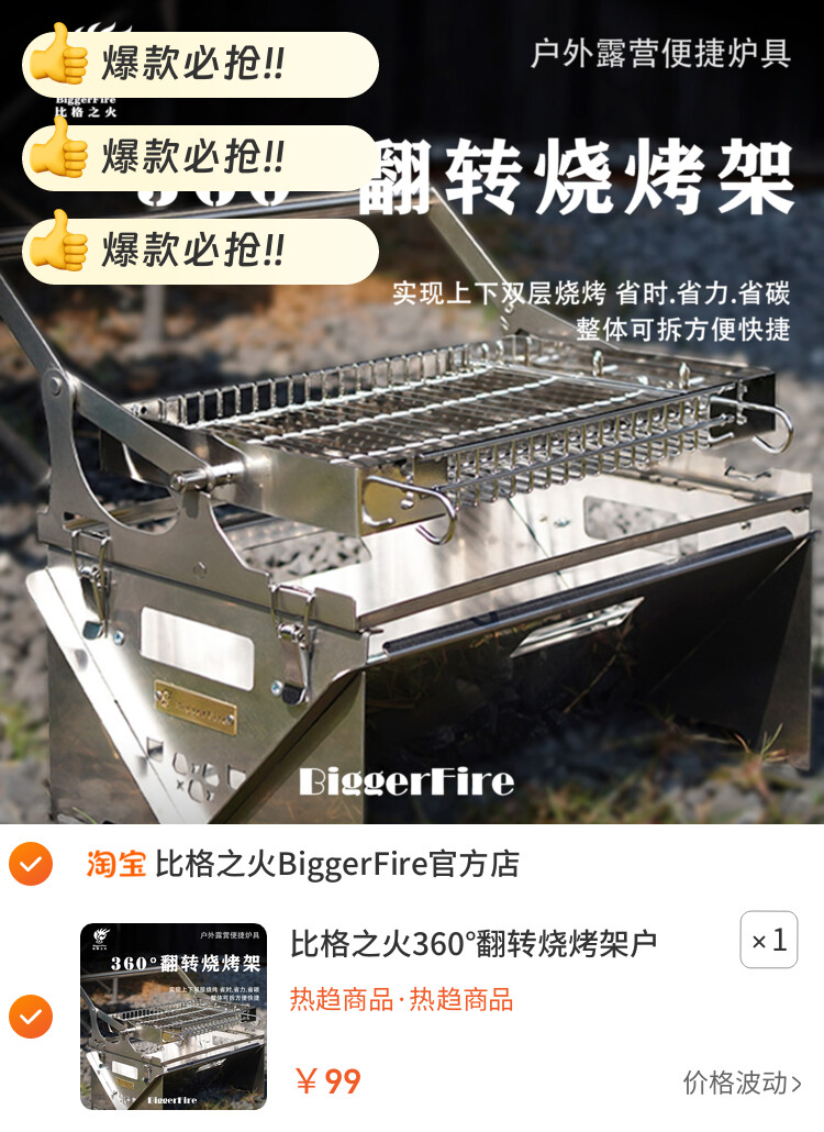 比格之火360°翻转烧烤架户外露营家用不锈钢烤炉便携庭院烤肉架