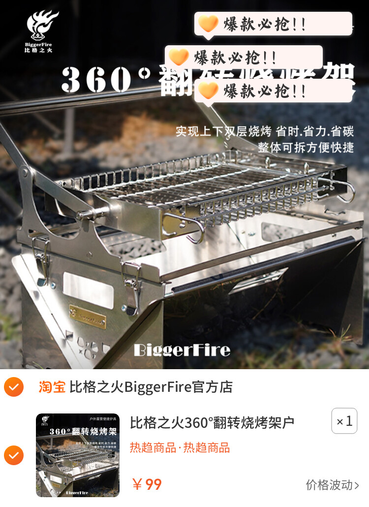 比格之火360°翻转烧烤架户外露营家用不锈钢烤炉便携庭院烤肉架