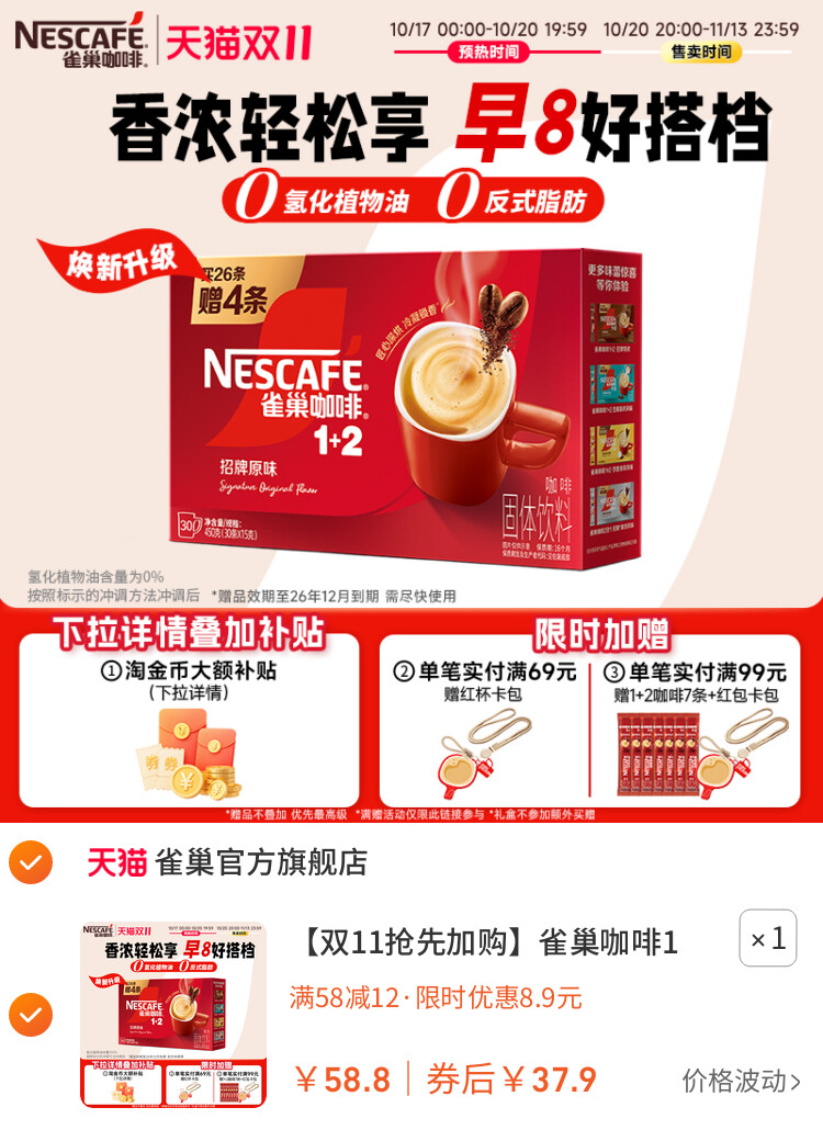 雀巢咖啡1+2原味三合一拿铁速溶30条官方旗舰店