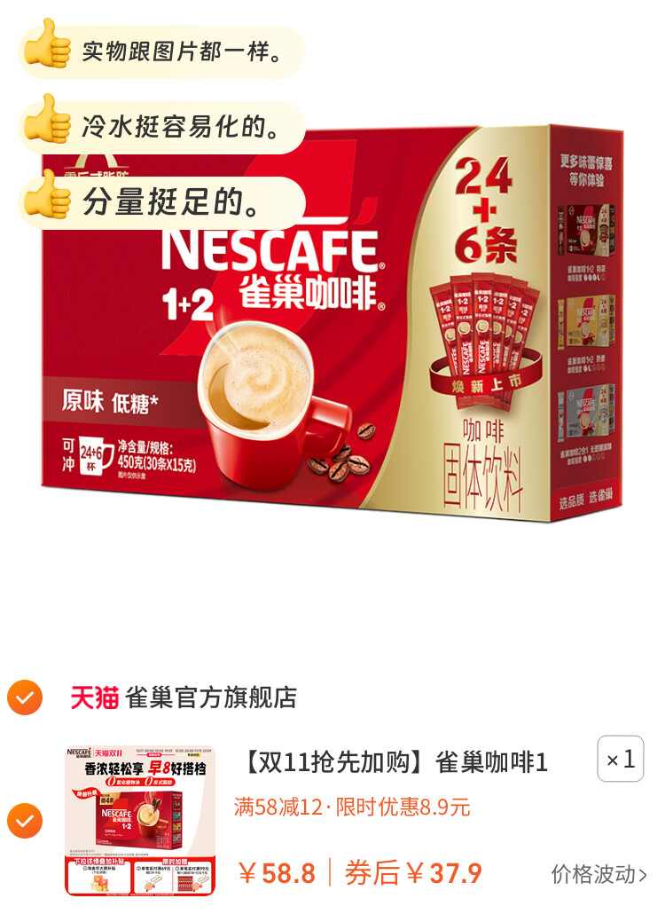 雀巢咖啡1+2原味三合一拿铁速溶30条官方旗舰店