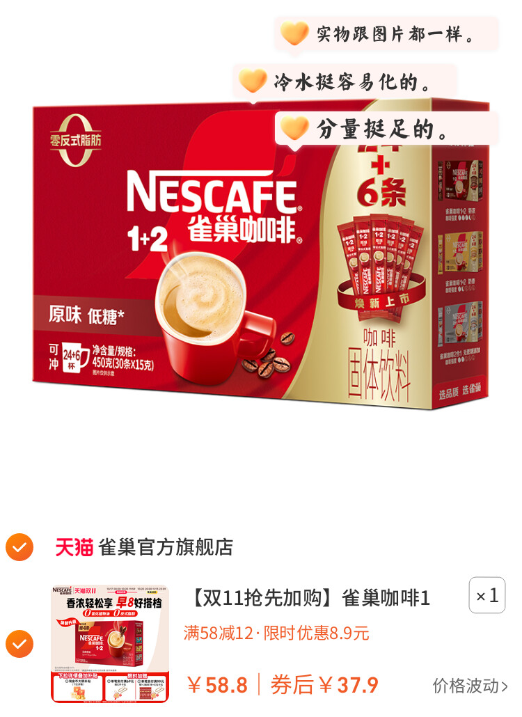 雀巢咖啡1+2原味三合一拿铁速溶30条官方旗舰店